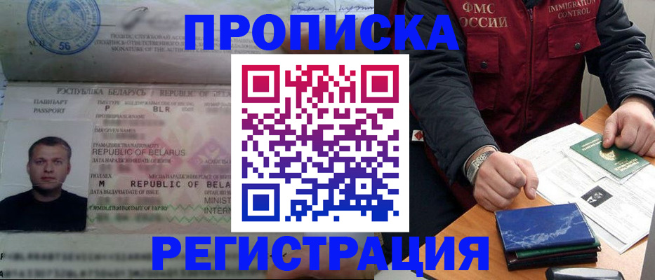 пропишу в квартире в Барабинске