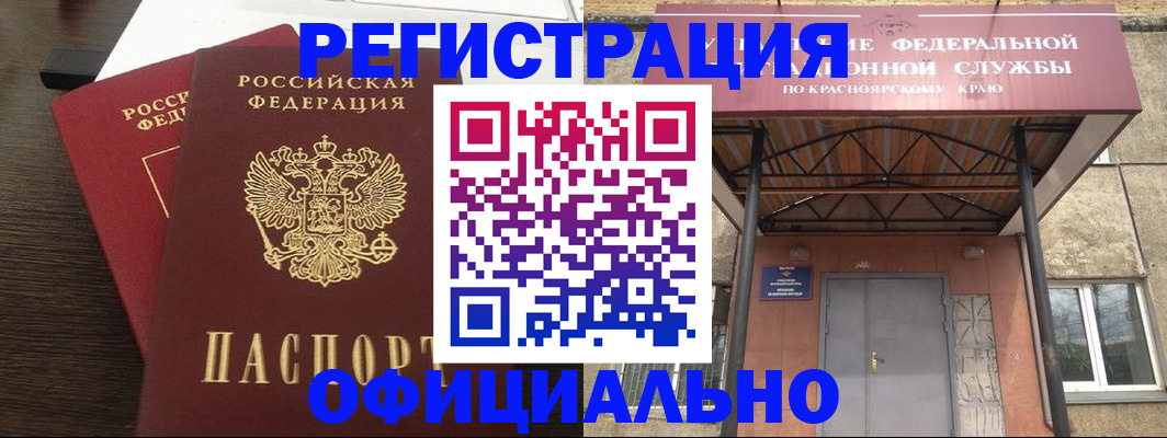 временная регистрация надежно в Барабинске